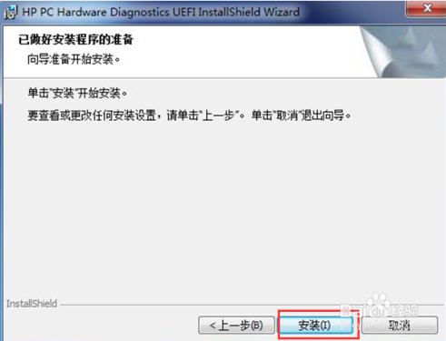 惠普ZX40工作站使用HP UEFI诊断工具