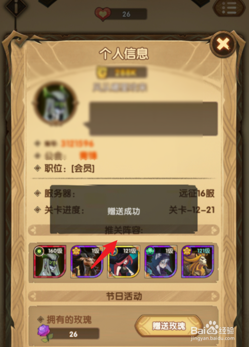 剑与远征玫瑰花怎么赠送给好友