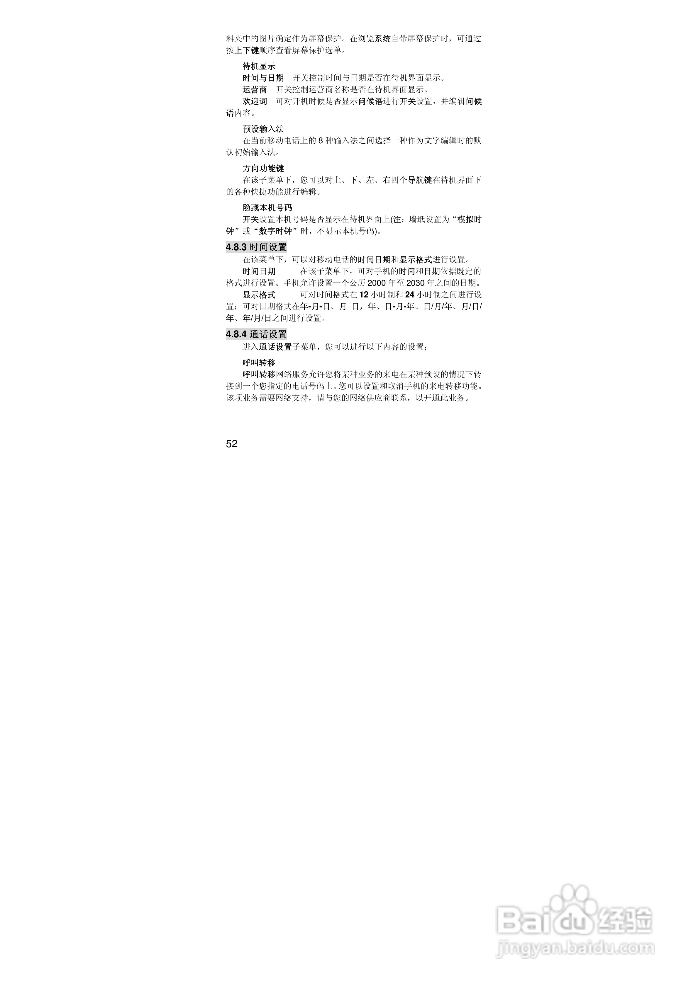联想手机V707型使用说明书:[6]
