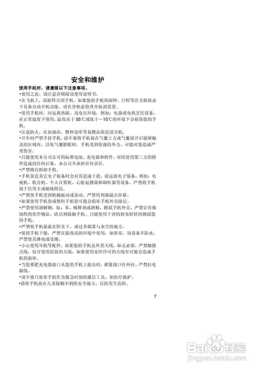 联想手机V520型使用说明书:[1]