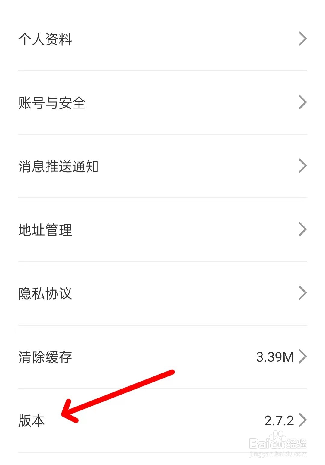 长安启源app如何查看版本
