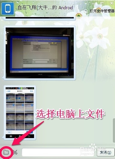 手机和电脑如何无线传输数据