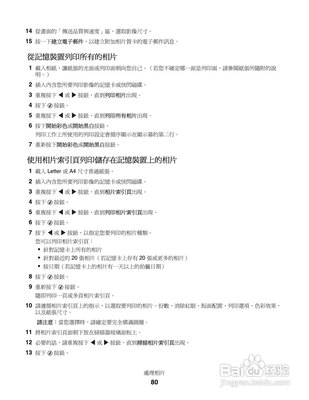 LEXMARK X5400系列打印机用户手册:[8]