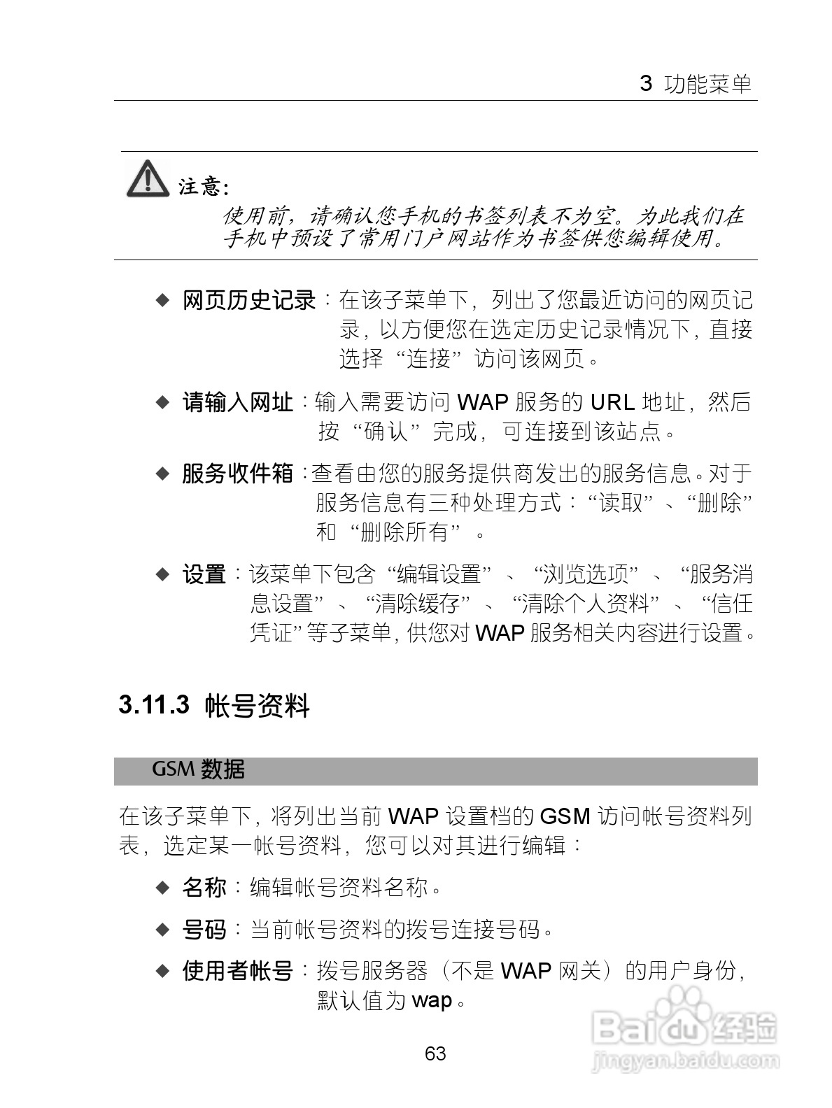 中兴手机i626型使用说明书:[8]