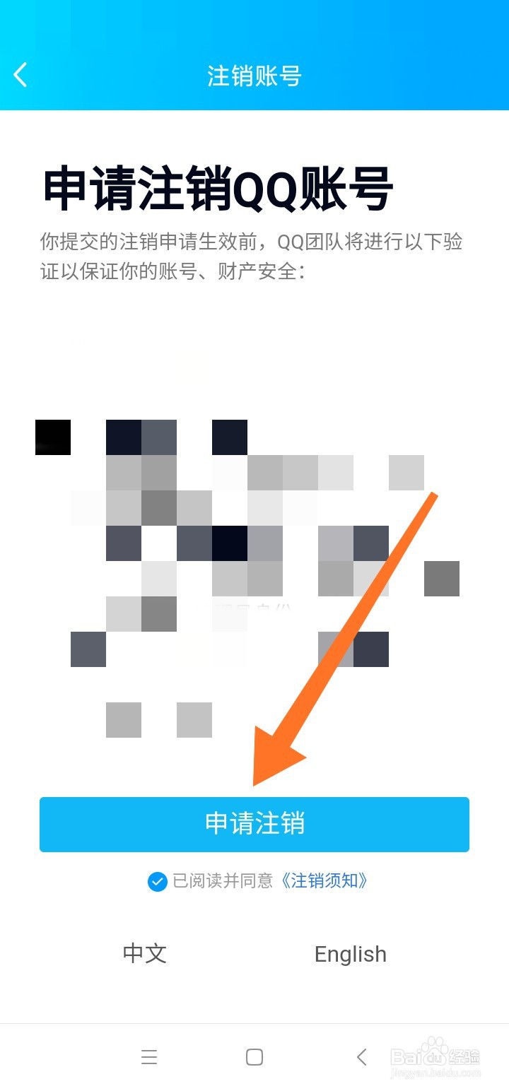 QQ账号怎么注销
