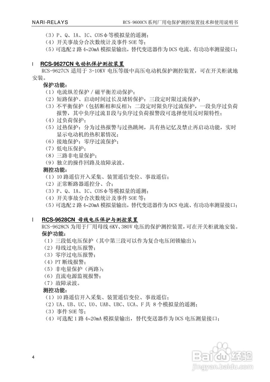 南瑞继保RCS-9629CN备用电源自投与测控装置使用说明书:[1]