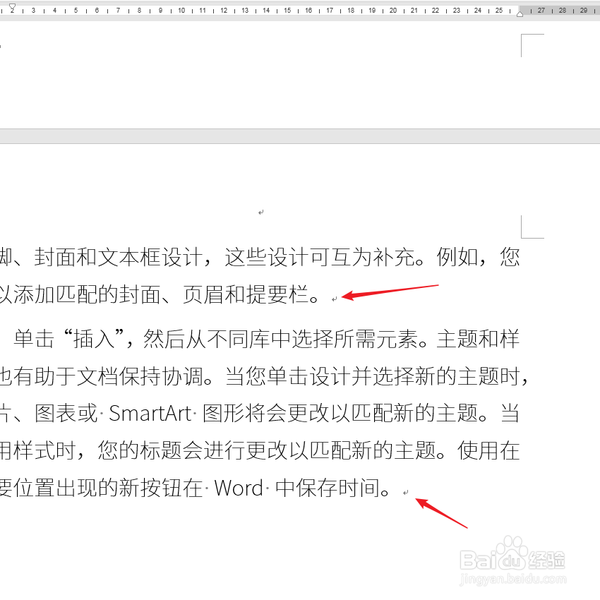 Word文档中的软回车和硬回车有什么区别？