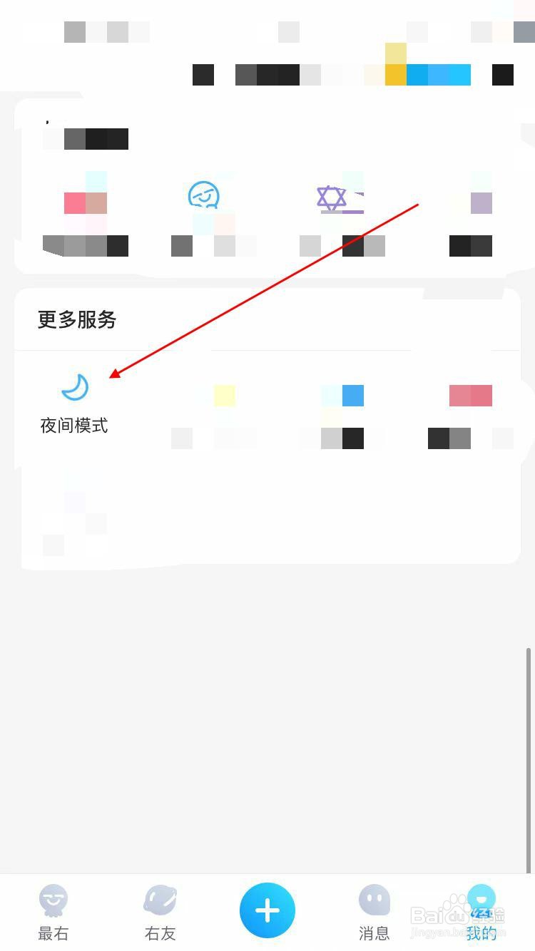最右app软件怎样设置夜间模式
