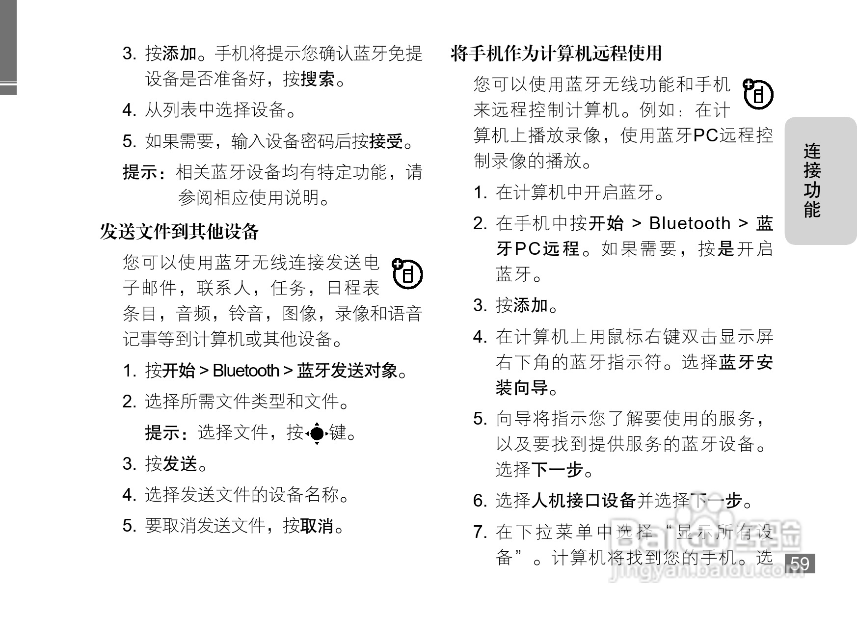 摩托罗拉Q8DM手机使用说明书:[6]
