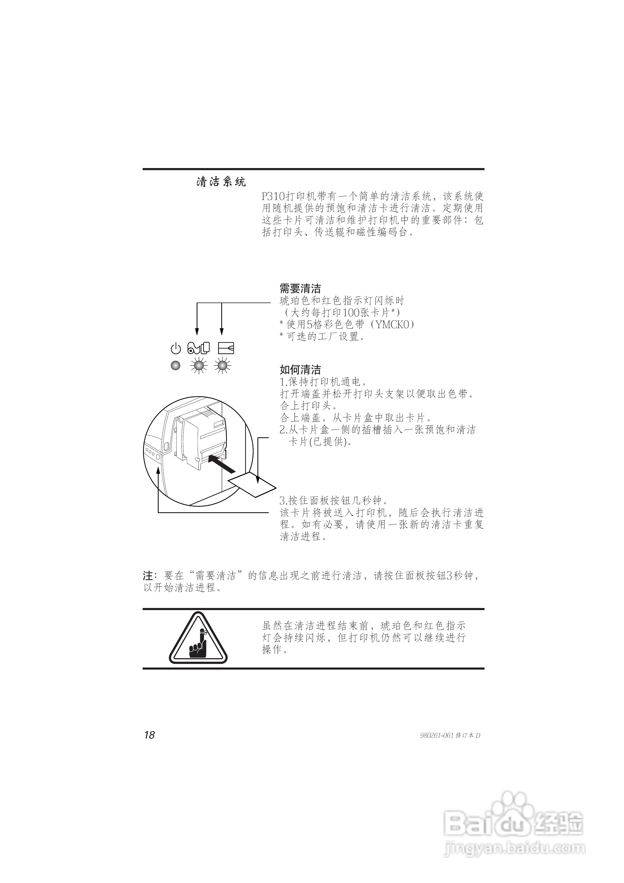 Zebra斑马 P310F打印机说明书:[3]