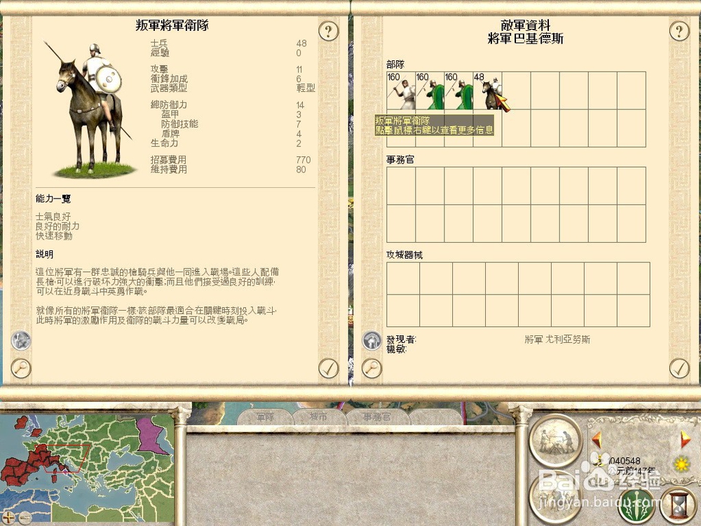 罗马全面战争中消灭叛军的方法