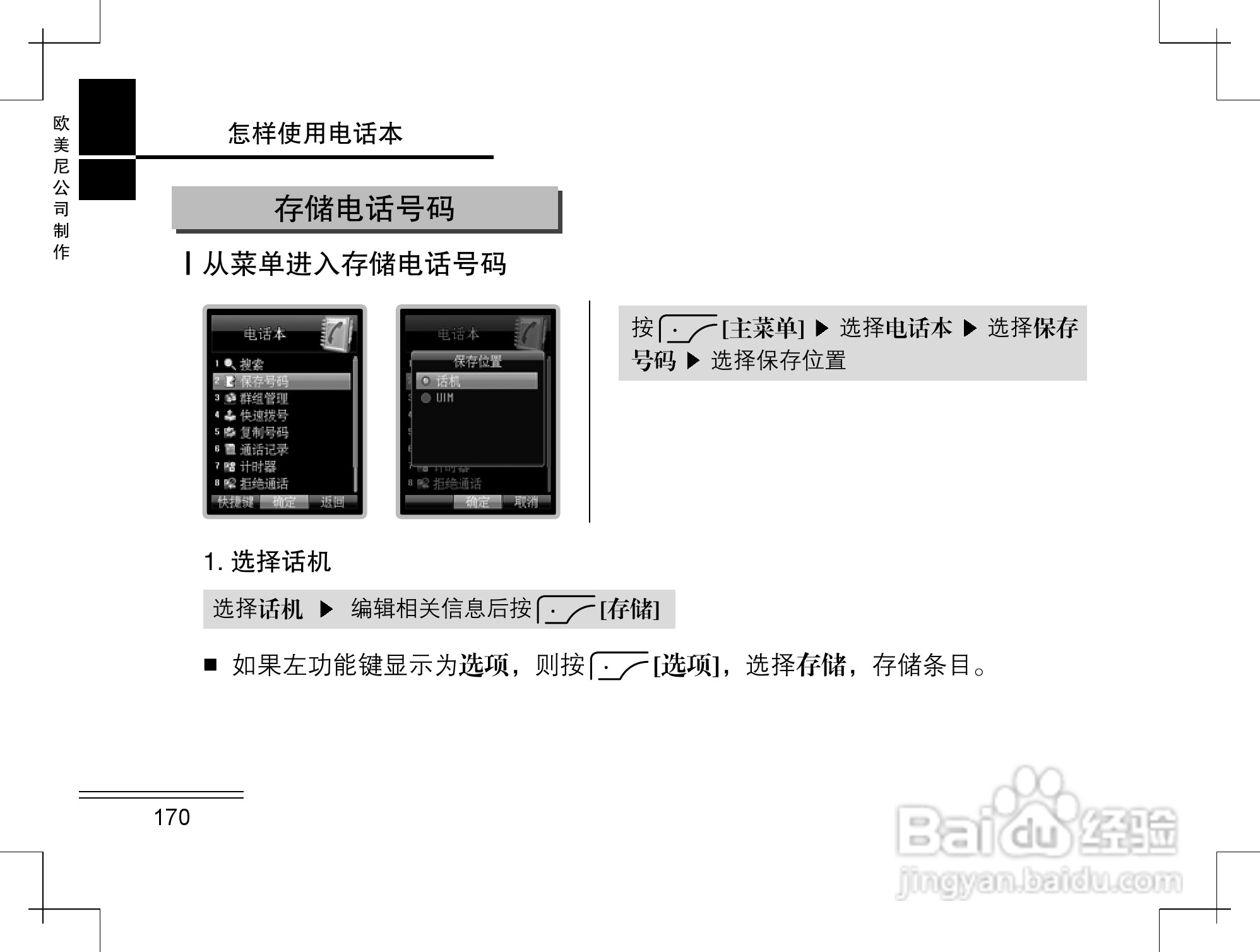 摩托罗拉K2手机使用说明书:[18]