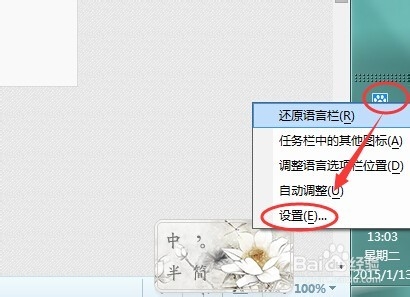 将输入法设置为默认输入法的方法