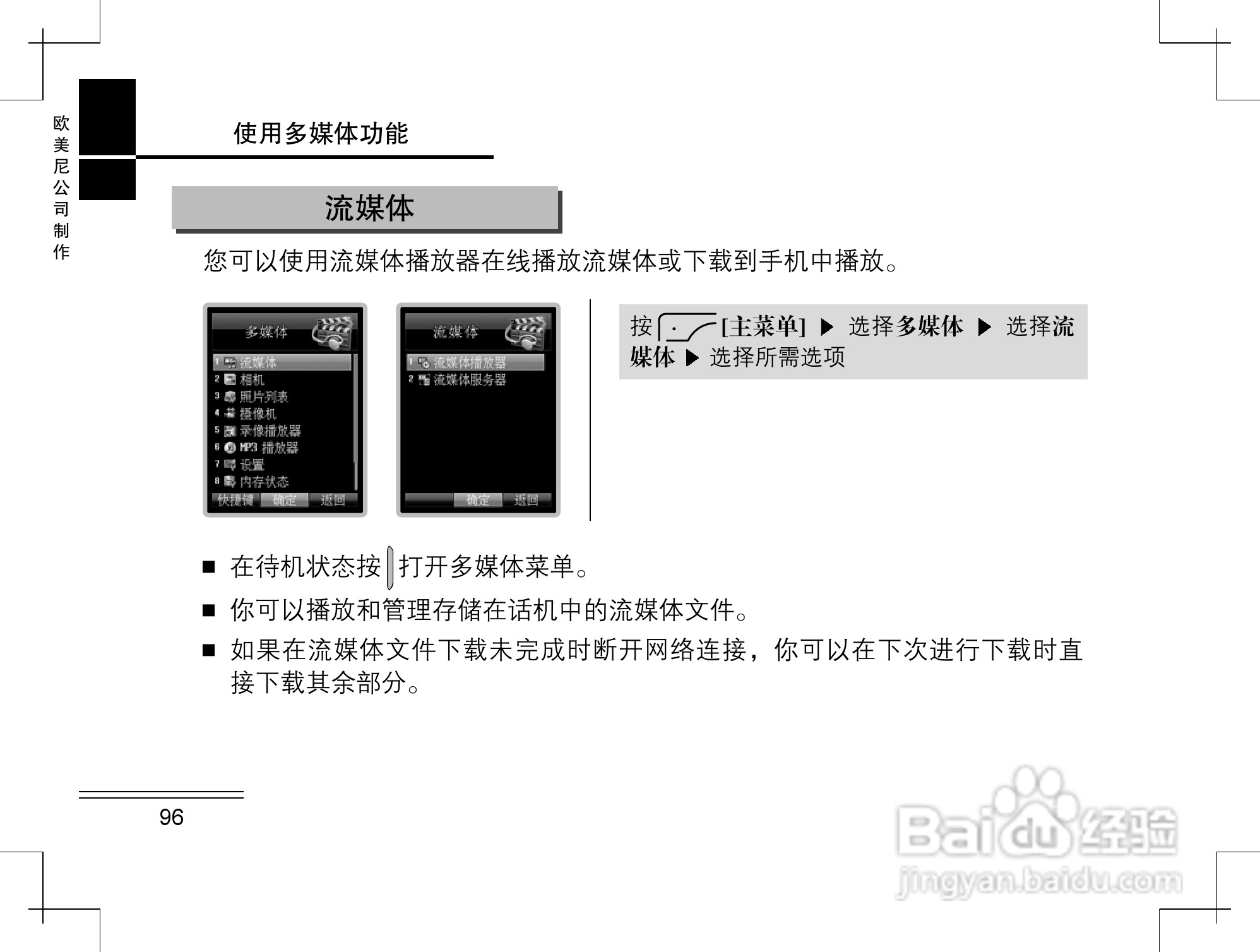 摩托罗拉K2手机使用说明书:[10]