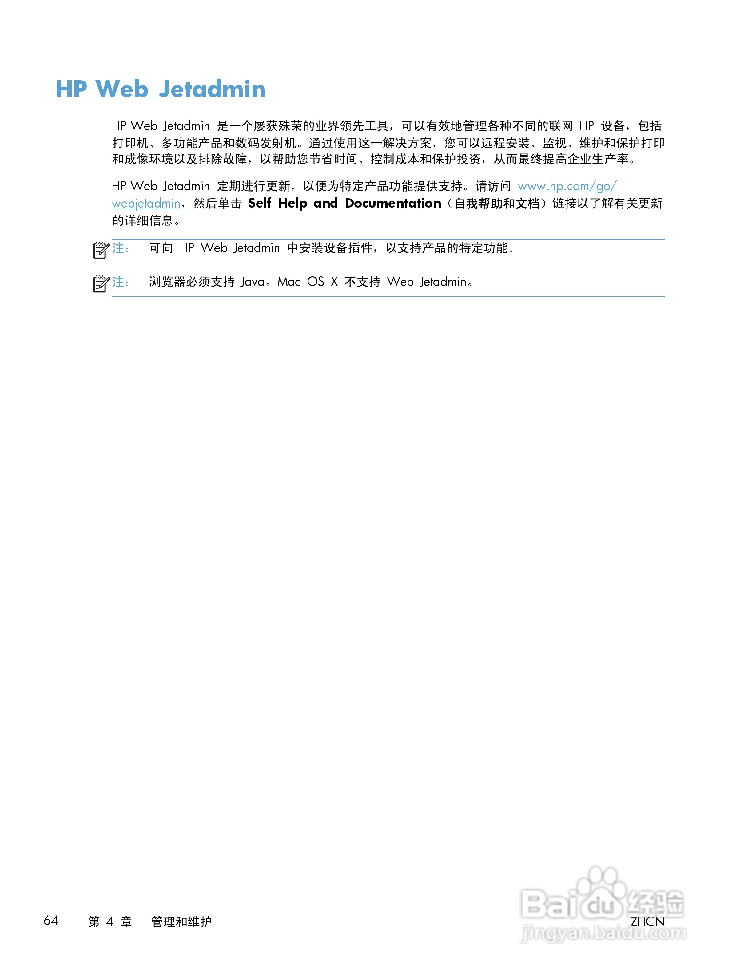 惠普 LASERJET PRO 400一体机说明书:[8]