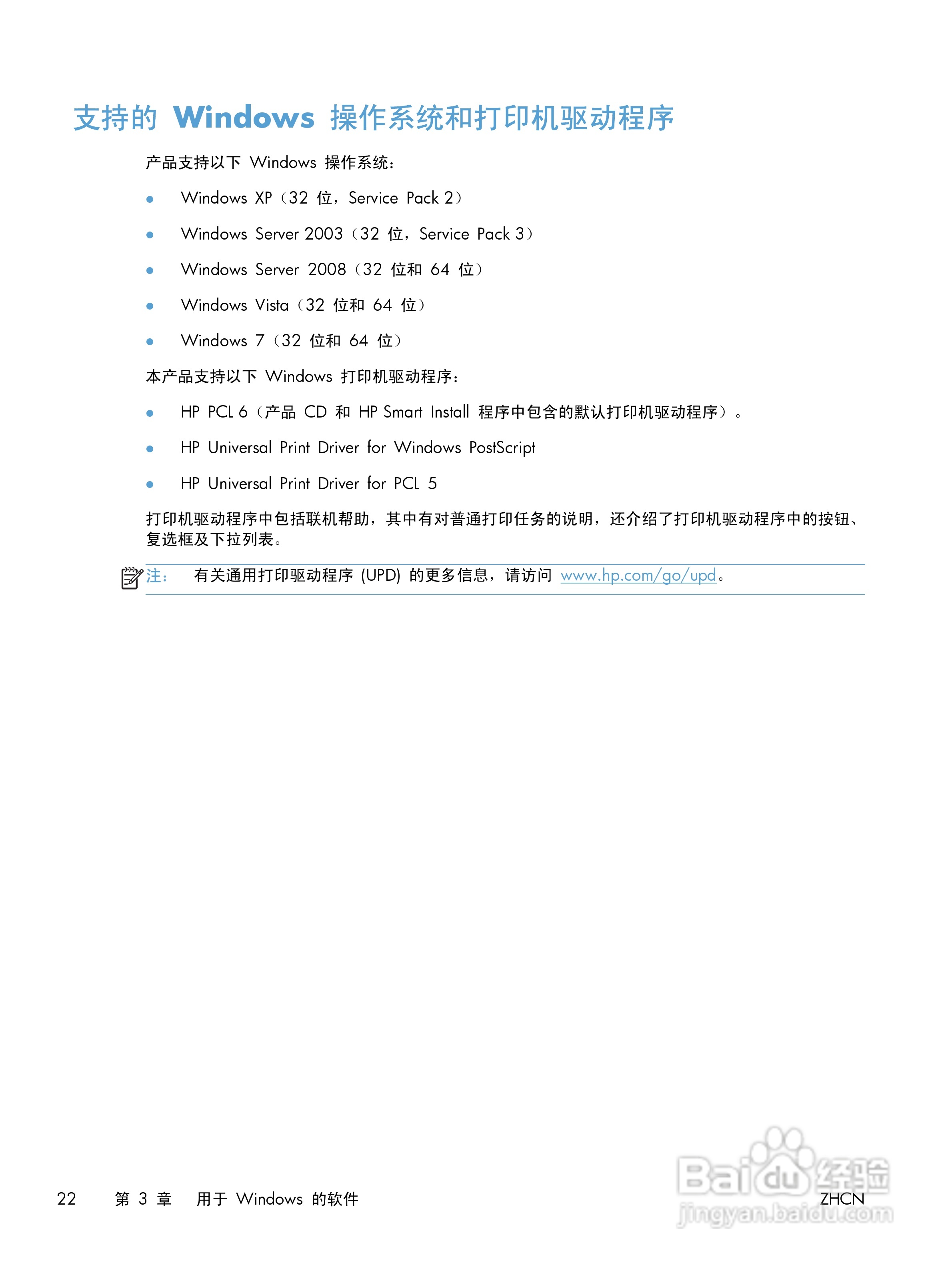 惠普 LASERJET PRO 400 COLOR一体机说明书:[4]