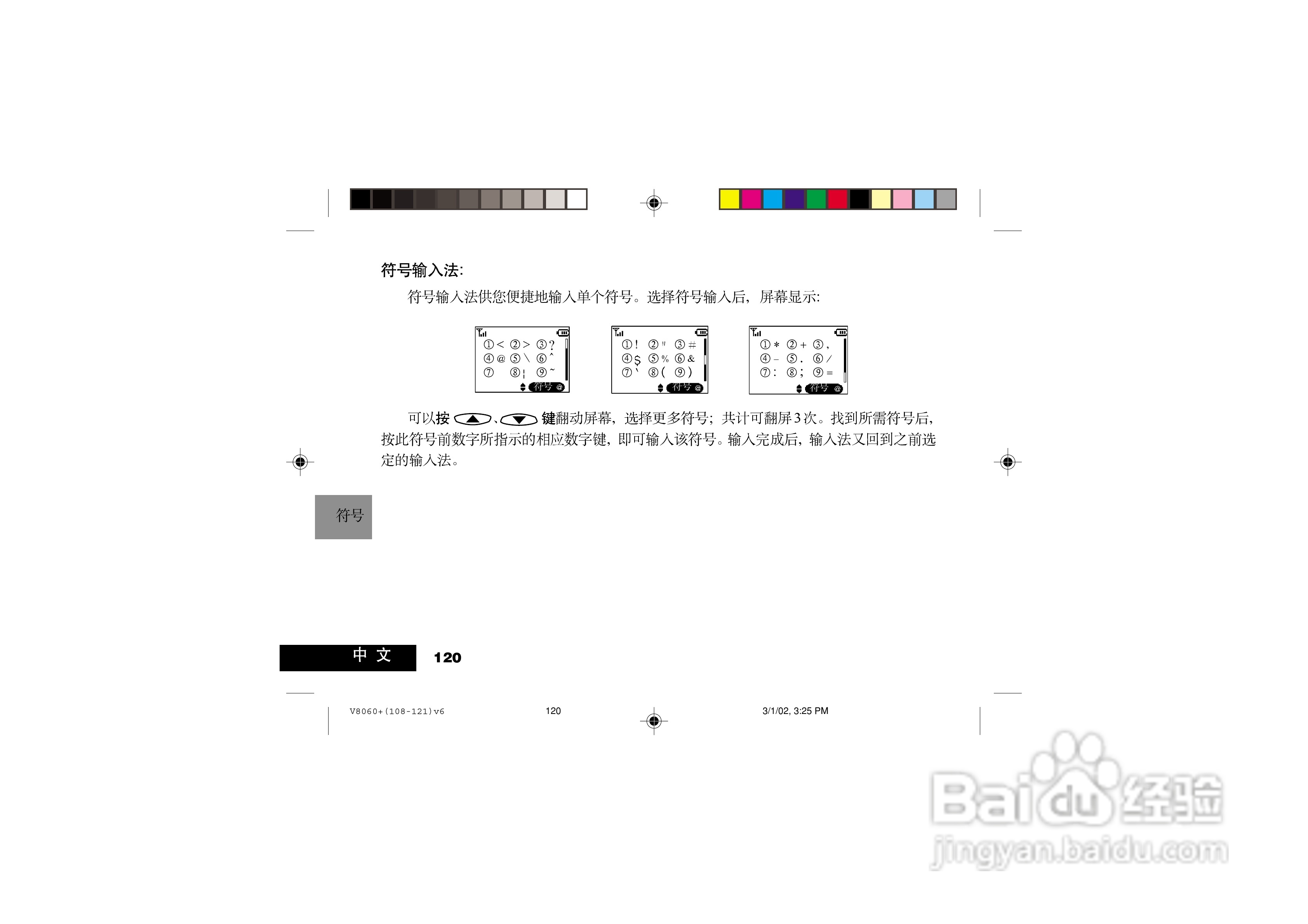 摩托罗拉V8060手机使用说明书:[12]