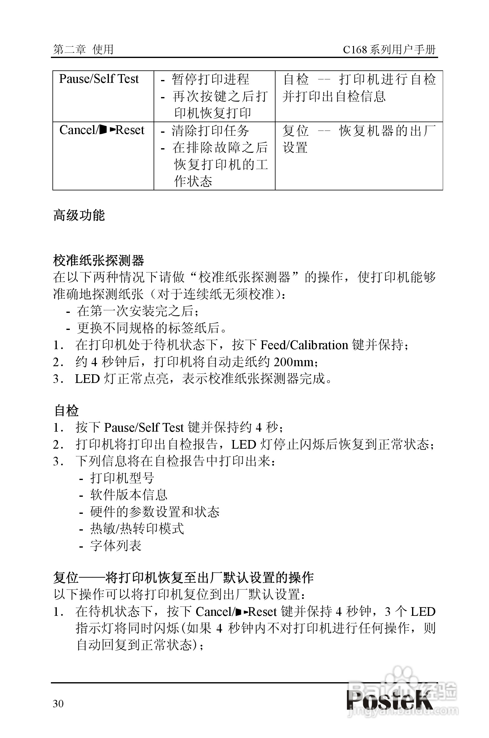 博思得 POSTEK C168标签打印机用户手册:[4]