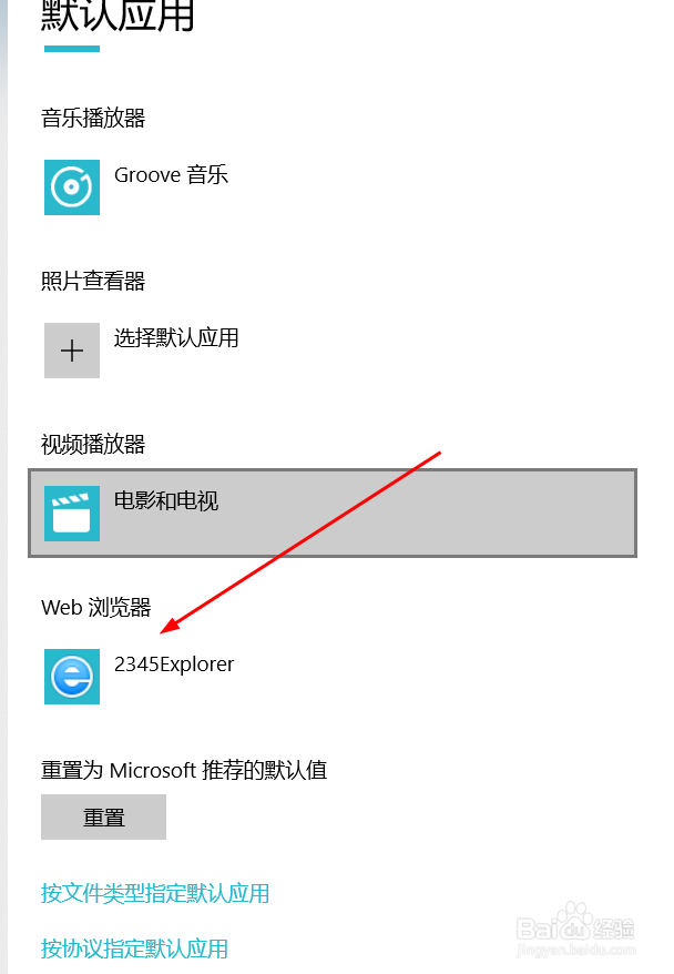 Windows10系统怎么修改默认浏览器