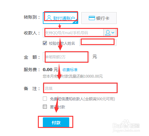 如何使用财付通转账？