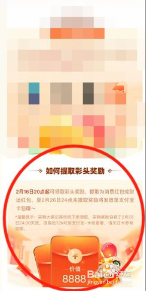 支付宝如何提取2022彩头奖励