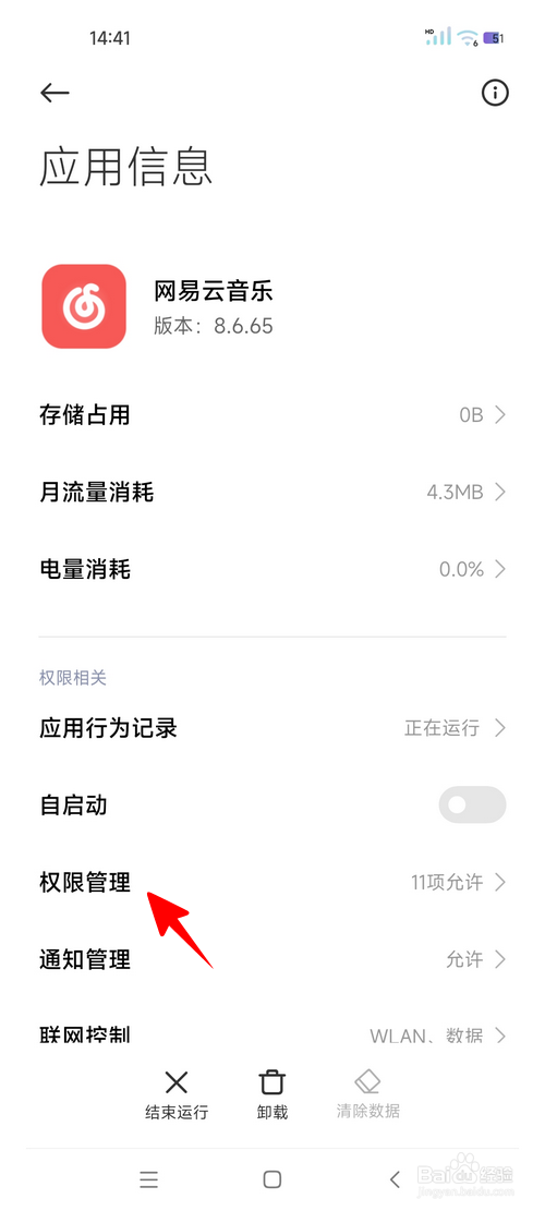 怎样禁止网易云音乐获取位置信息