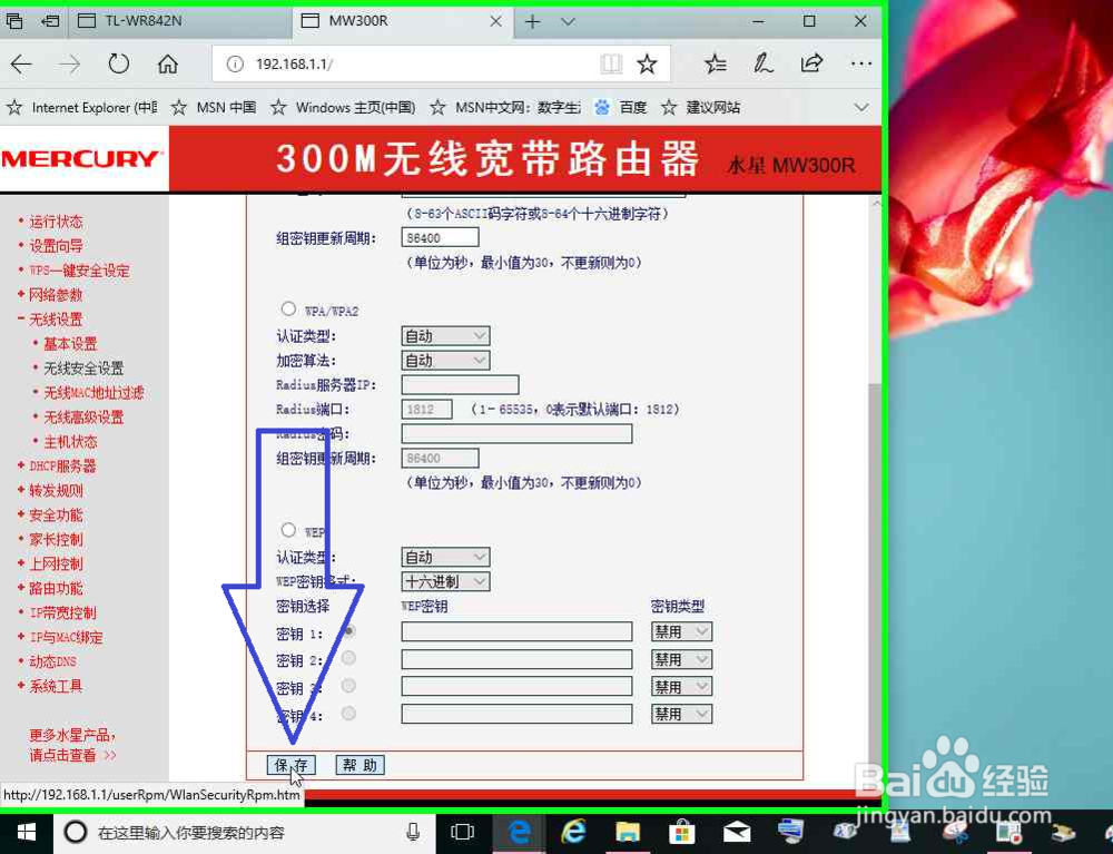 路由器的无线网桥接其它路由器的无线网
