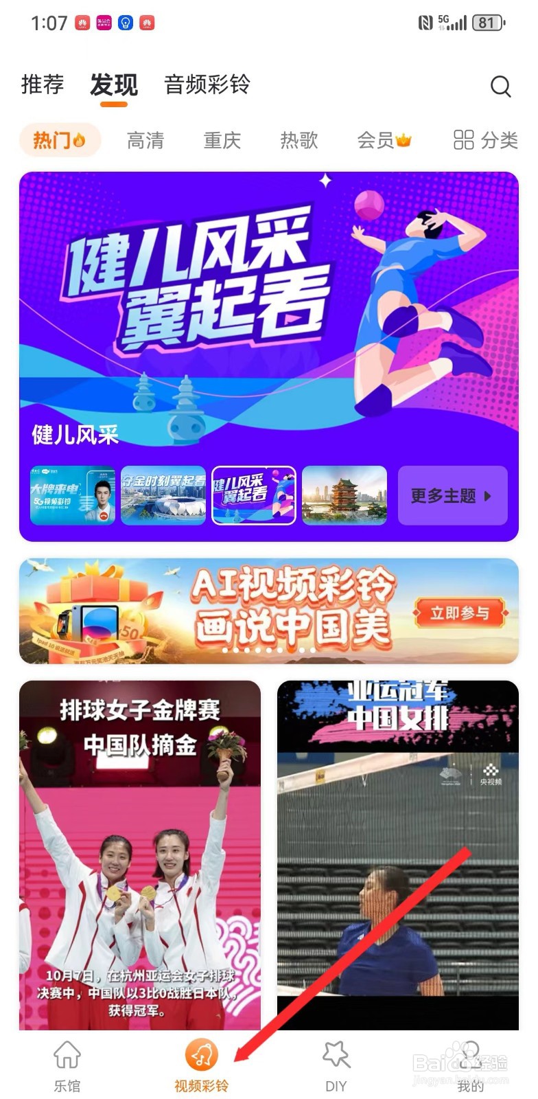 爱音乐关于重庆的视频彩铃在哪里查看