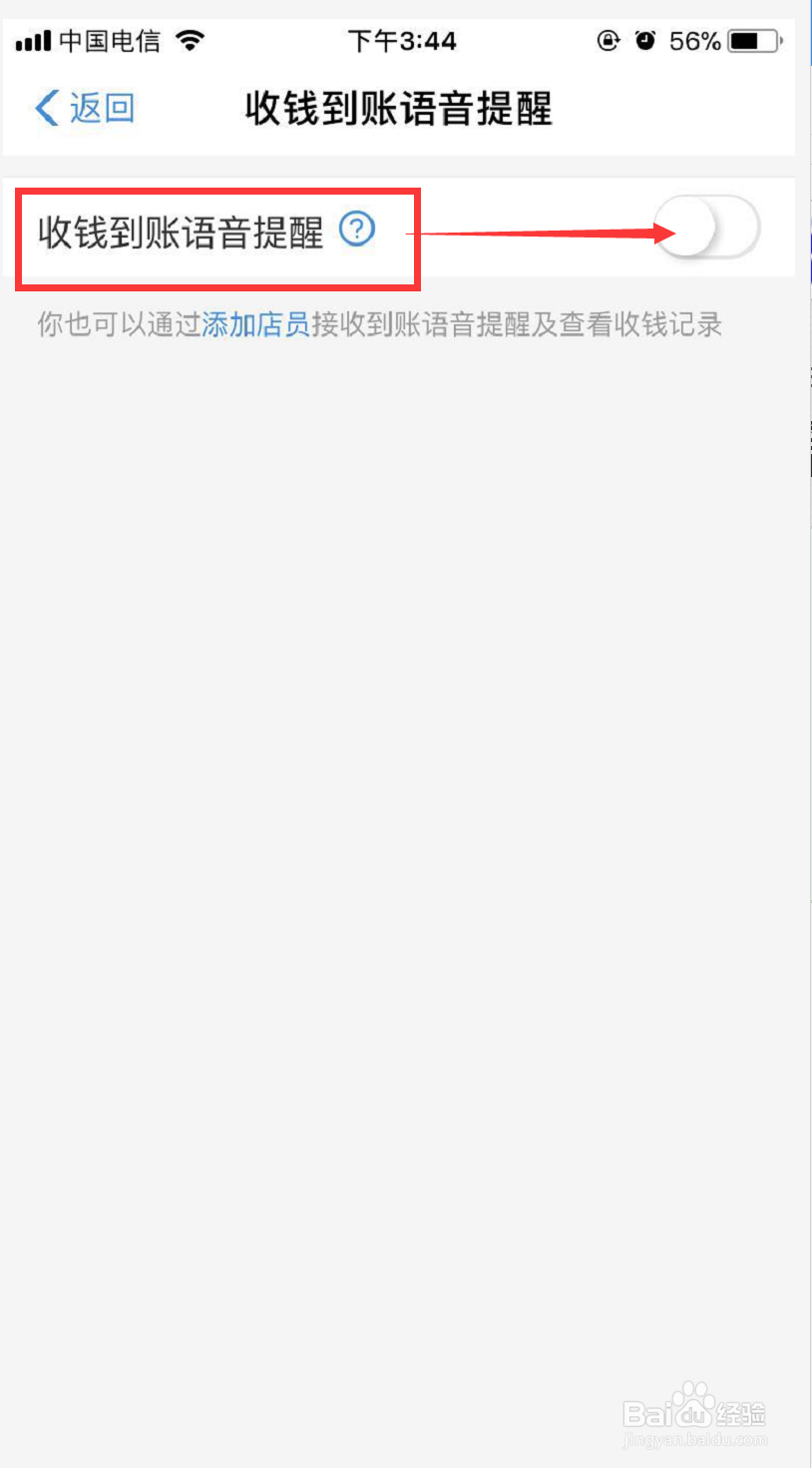 手机支付宝语音到账提示音如何设置