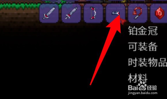 泰拉瑞亚怎么制作铂金王冠