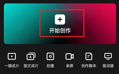 剪映挡脸特效怎么制作