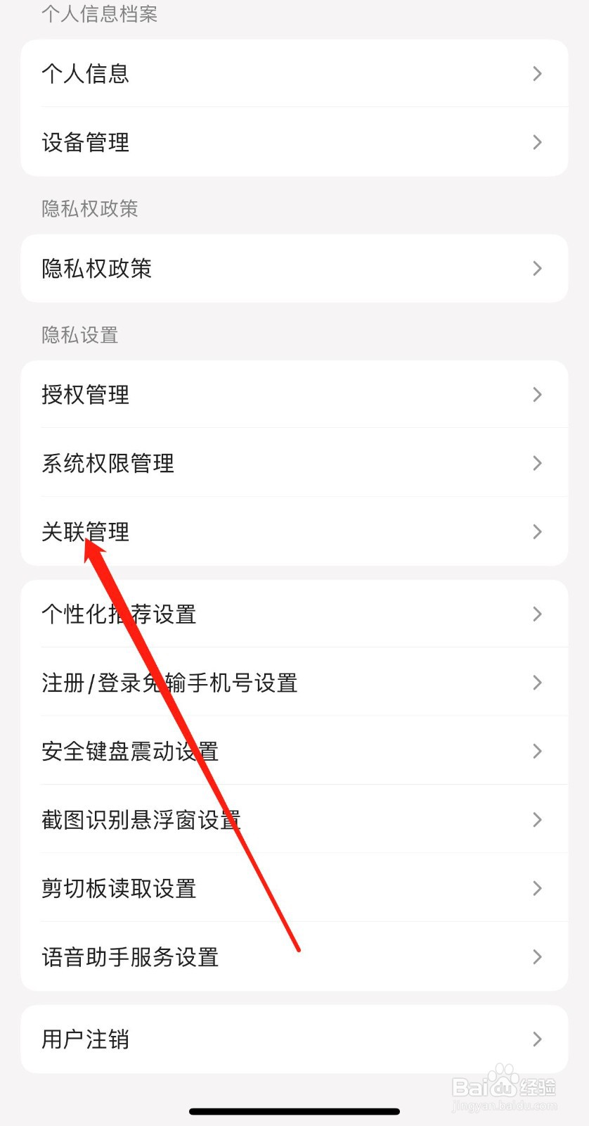 怎样在掌上生活查看关联管理