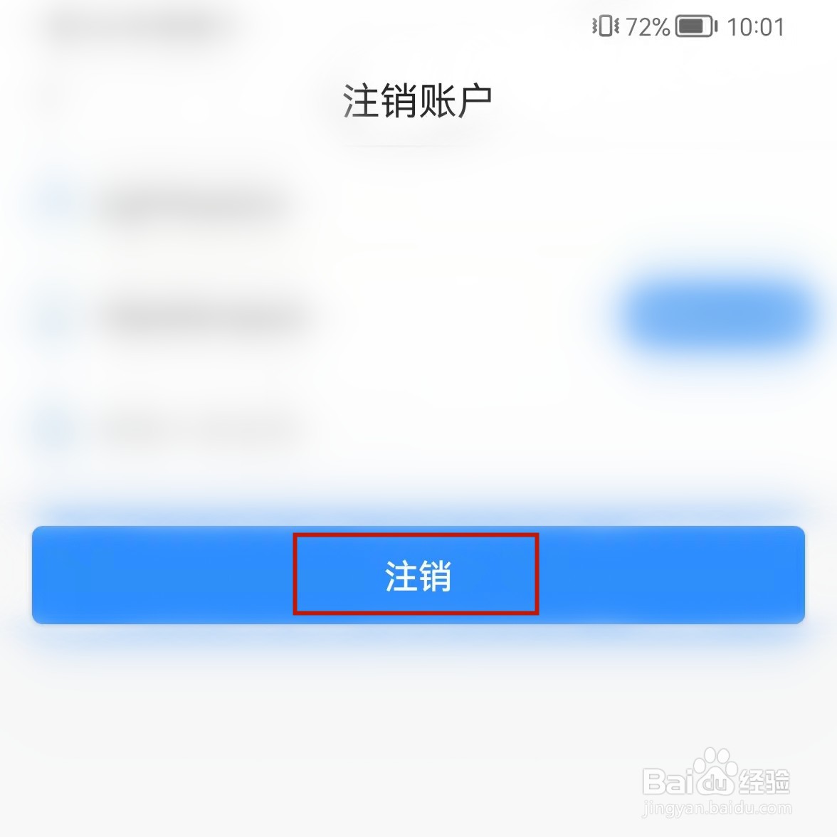 郑好办账户怎么注销?