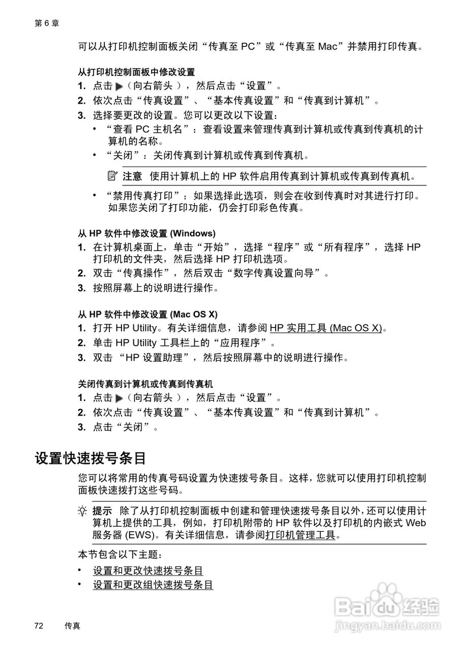 惠普 OFFICEJET PRO 8600一体机说明书:[8]