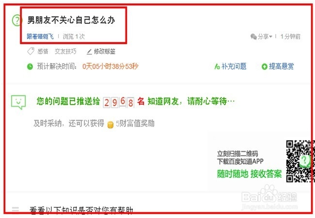 如何在百度知道平台提问题