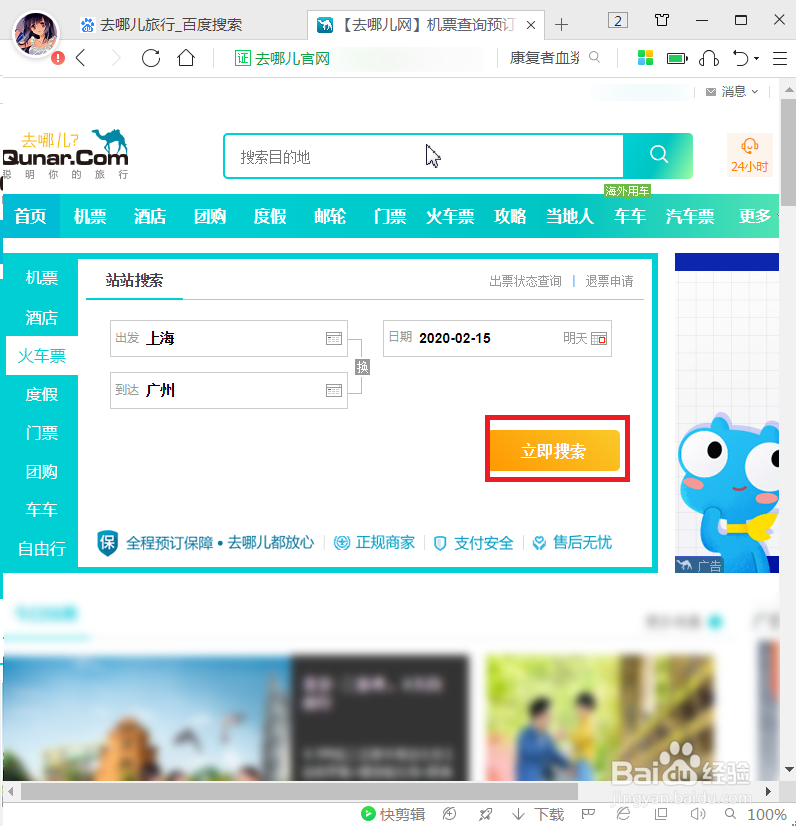 去哪儿旅行怎么取消优惠券套餐