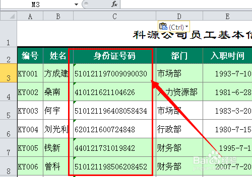 Excel输入身份证号等长数字完全显示的三种方法