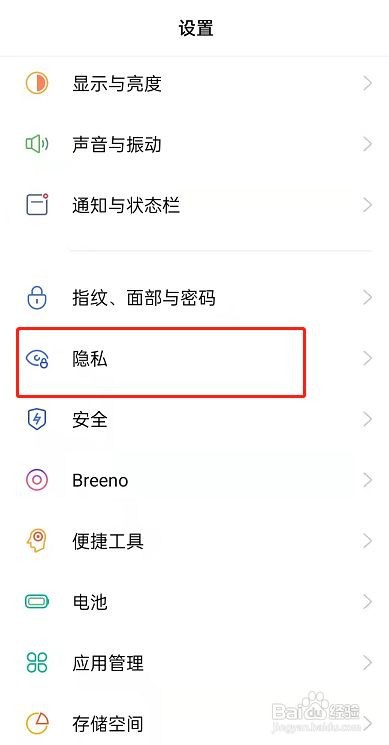 OPPOA56如何加密应用