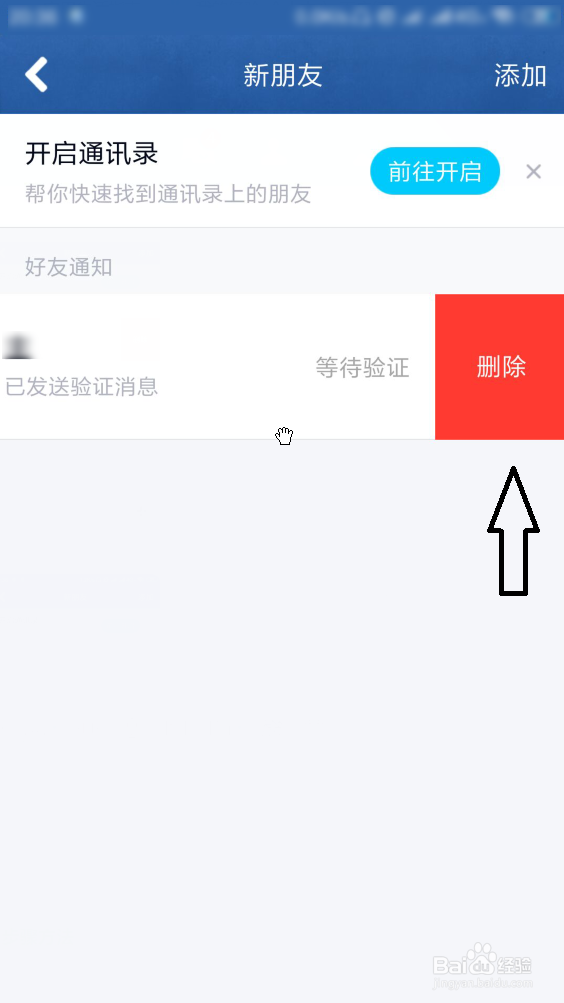 已发出的QQ好友申请怎么撤回