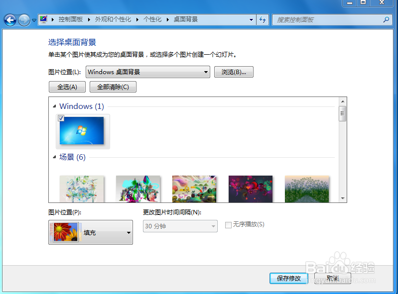 win7怎么修改桌面属性