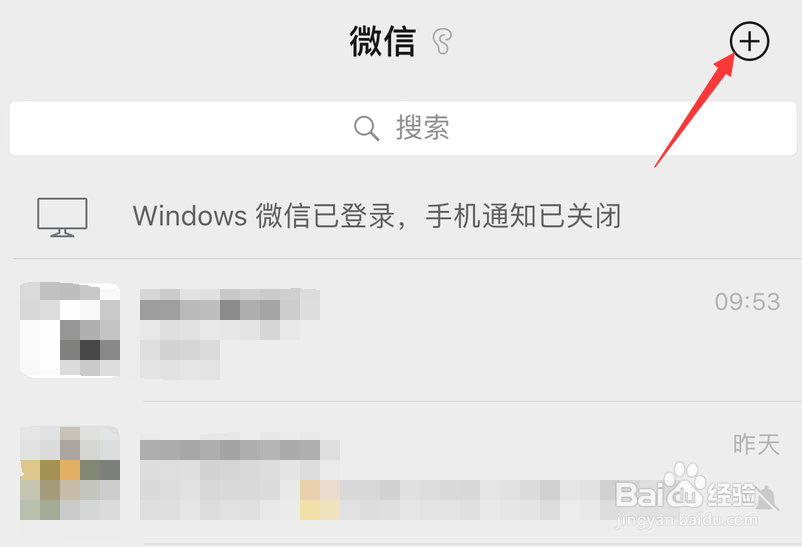 微信怎样快速找到群组或群聊