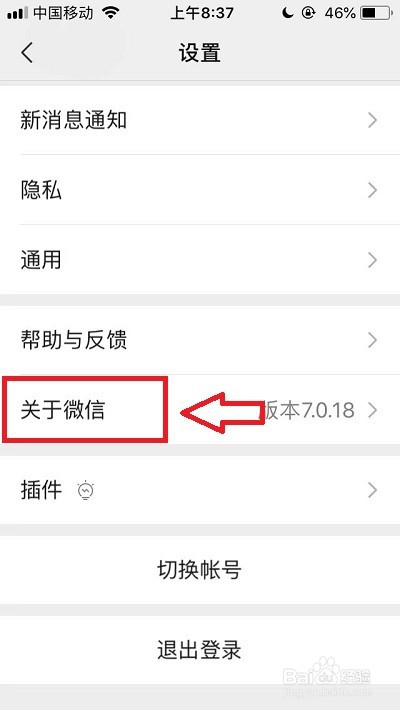 微信版本更新怎么操作