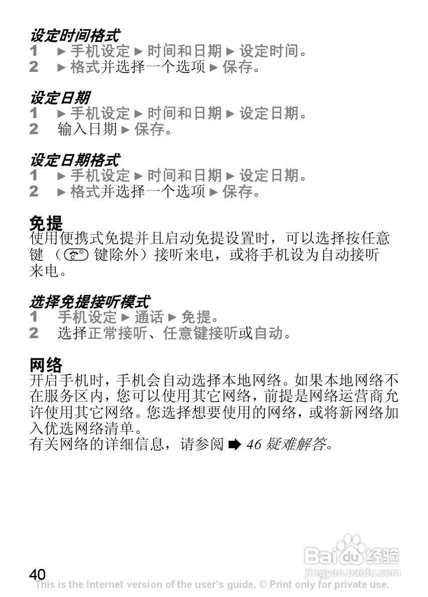 索尼爱立信J100C手机使用说明书:[5]