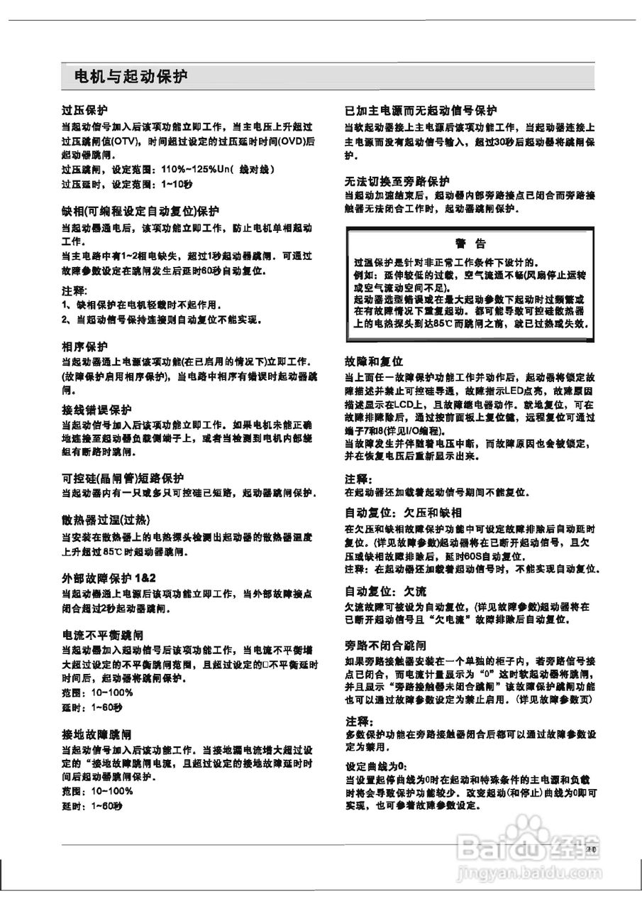 HPMV-DN系列高中压固态软起动器说明书:[3]