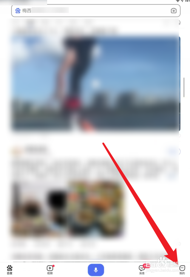 百度APP如何开启无痕模式