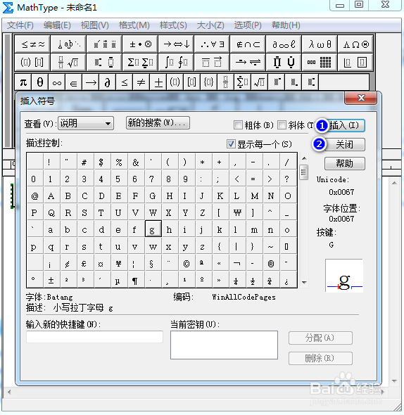 MathType怎么输入小写字母g