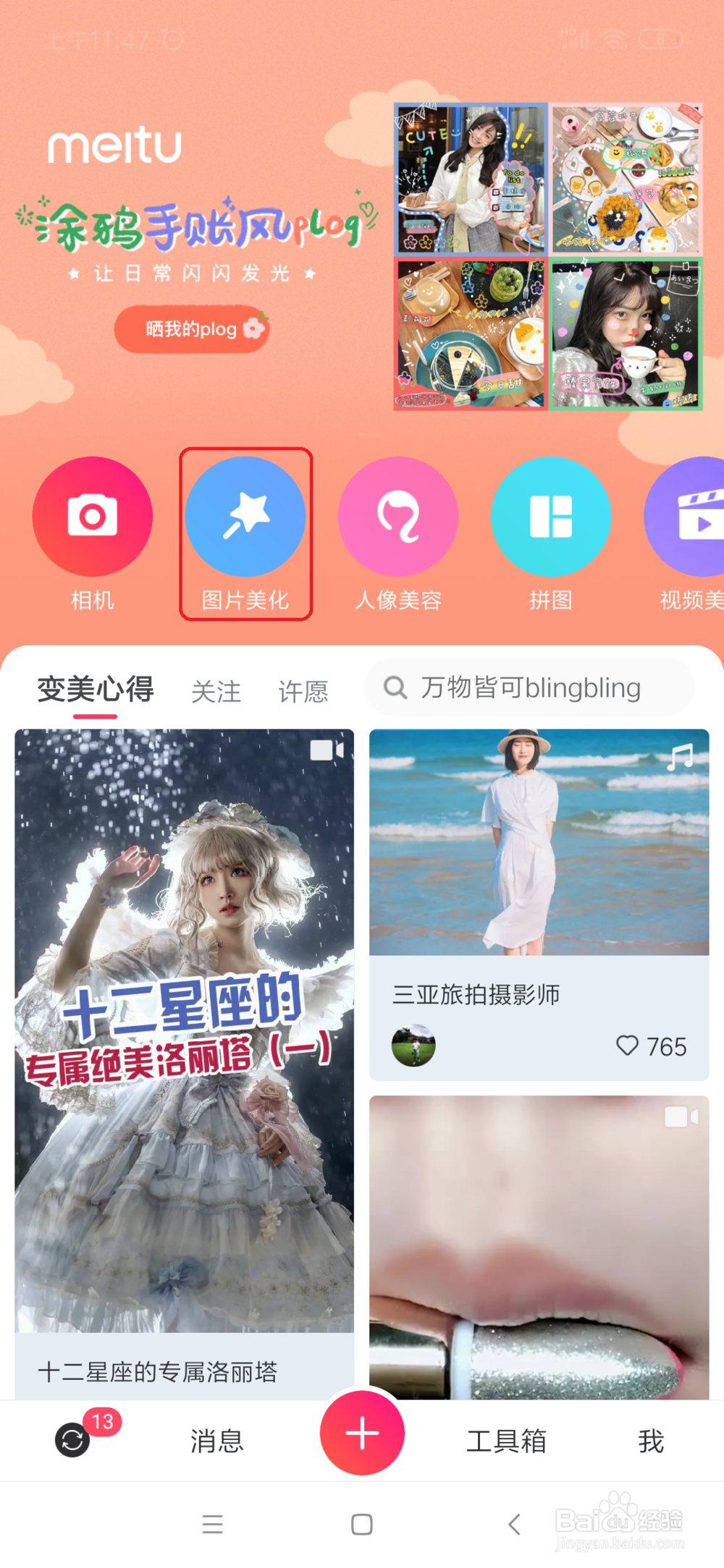 美图秀秀的消除笔在哪里