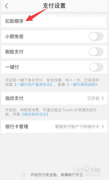 苏宁易购怎么关闭自定义扣款顺序