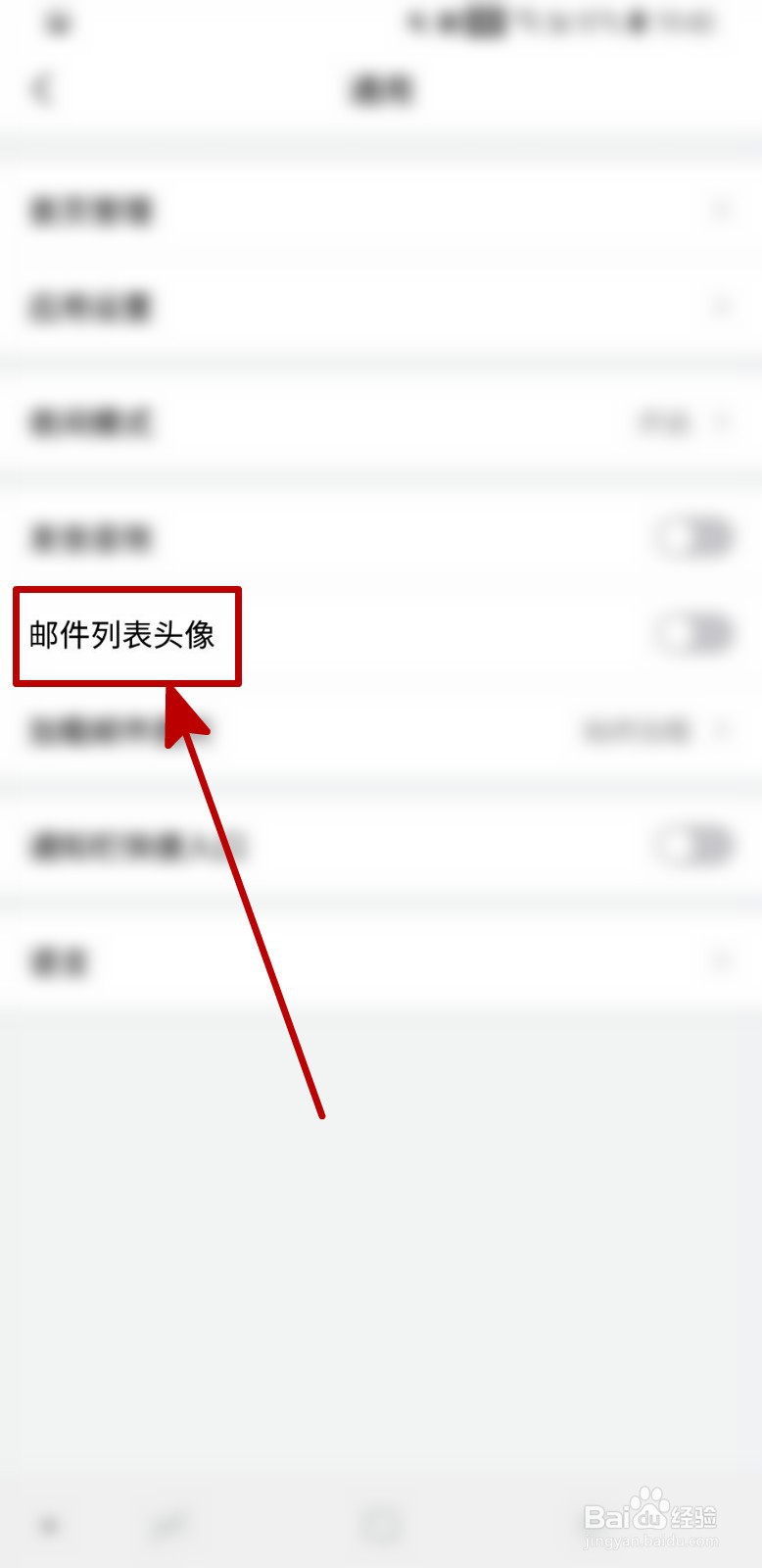 QQ邮箱怎样开启邮件列表头像