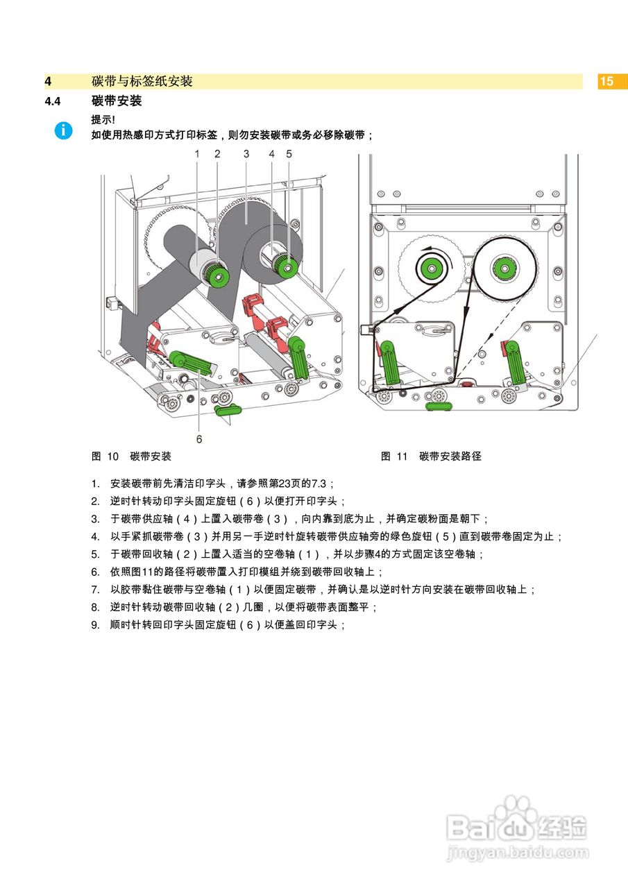 cab PX4L打印机使用说明书:[2]